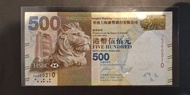 (310號) 000310 香港上海匯豐銀行 $500紙幣