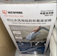 IRIS OHYAMA 布藝清潔機 RNS-300