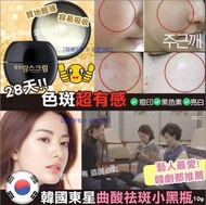 韓國東星製藥琅絲曲酸去斑膏 (1套5瓶) 