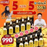 เซรั่มทองคำ 24 K คุณณวัฒน์ สินค้าจาก MGI SHOP ของแท้