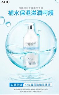 包順豐‼️現貨‼️AHC神仙水爽膚水1000ml
