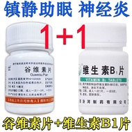 #Guweisu Tablets + Vitamin B1 Tablets 200 tablets of sedation and sleep aids menopause syndrome neur