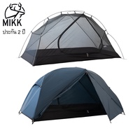 เต็นท์เดินป่า 1 คน น้ำหนักเบา Mikk Terra 1 กว้างและสูง นั่งได้ศีรษะไม่ชนด้านบน ผ้า silnylon หนัก 1.4