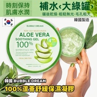 現貨 🇰🇷 韓國製造 Bubble Dream 100% 蘆薈舒緩保濕凝膠 300ml👍🏼