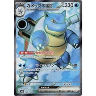 Pokemon TCG Blastoise ex 186/165 SR (Japanese)