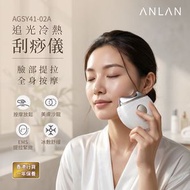 光冷熱刮痧儀 AGSY41｜EMS微電流刮痧器｜電動刮痧板｜刮痧板｜臉部按摩器｜面部按摩器｜肩頸按摩器｜熱敷｜提拉肌膚｜面部提拉｜肌膚緊緻