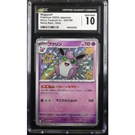 【SG Stock】Wigglytuff Pokemon 2023 Japanese Shiny Treasure ex 252/190 CGC 10