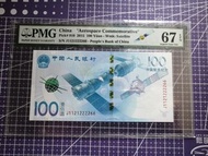 航三 美號 1/2/6 航天紀念鈔