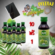 ++โกดัง กทม พร้อมส่ง++ (โปร 10 แถม 1 แถม Black card+สตก) Miw หัวเชื้อน้ำตาลสดเข้มข้น น้ำตาลสดเข้มข้น