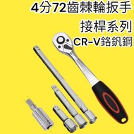 10 Times Shrimp Coins 72-Tooth Ratchet Wrench 4-Point Socket Adapter Four-Point Extension Rod Univer