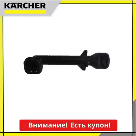 1PCS for KARCHER K2-K3 High-pressure Washer 5.064-396 Accessories Water Outlet Elbow