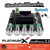SignatureSound แอมป์จิ๋วระบบ 2.0 /2.1 /5.1 บลูทูธ PLATINUM-X แอมป์จิ๋ว เชื่อมต่อกับมือถือ AUX PX-A20