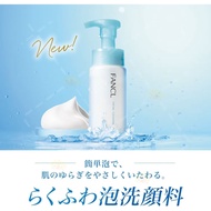 任意兩樣包運費😱  FANCL 芳珂 潔面氨基酸泡沫洗面乳 150ML