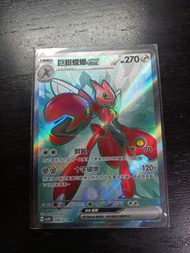 Ptcg 巨鉗螳螂ex sr