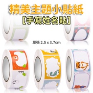 [Handwritten Name Sticker] Theme Sticker Gift Reward 2.5x3.7cm 350 Stickers/Roll Exquisite Printing