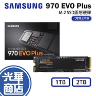 Samsung 970 EVO Plus 1TB 2TB NVMe M.2 PCIe SSD Solid State Drive Guanghua Mall