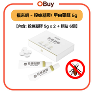 “香港行貨”殺蟑凝膠 / 曱甴藥餌 5g（1 盒 2 支 + 專用餌盒 6 個） 餌盒設計 居家滅蟑 強效誘蟲 滅曱甴