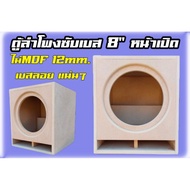 8-Inch Subwoofer Speaker Cabinet