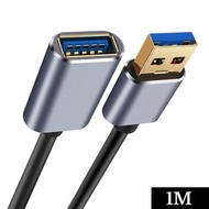 1米 USB3.0 延長線 3.0 公對母 鋁合金電腦滑鼠鍵盤 U盤介面延長線 手機充電延長線