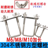304Stainless Steel Square Card M6M8M10Bolt Extended Square Tube Clip u Screw Fasteners with Wing Nut