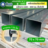 Galvanized Box Steel Size 70x70 Mm Thickness 1.2 For Making Poles Frames Strong And Rust-Free Cut To