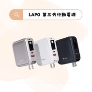 【Lapo】三代行動電源 原廠授權販售 多功能無線充電行動電源