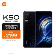 Redmi K50 天玑8100 2K柔性直屏 OIS光学防抖 67W快充 5500mAh大电量 墨羽 8GB+256GB 5G智能手机 小米红米