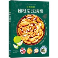 維根法式烘焙：菠菜、櫛瓜、番薯、酪梨與南瓜，用常見蔬果做出天然甜、低碳水的好吃點心！