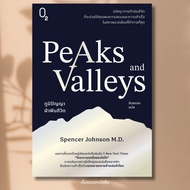 PEAKS AND VALLEYS Book: Wisdom Of Life Author Spencer Johnson Publisher:o2