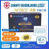 盾牌 - 成人全新NOBLE貴族系列口罩 LEVEL3 藍色 50片/盒 (獨立包裝) HM3008