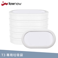 【T3專用】townew拓牛 智能垃圾桶 專用垃圾袋 6入 - 白(R03F)