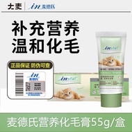 Med's Hairball Paste for Kittens Nutritional Paste Calcium Supplement Weight Gain Hairball Relief Di