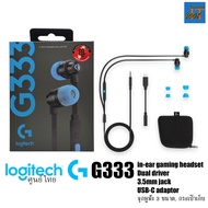 หูฟังเกมมิ่งอินเอียร์พร้อมไมค์ Logitech G333 in-ears headphone with mic dual dynamic driver gaming h