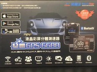 【現貨/下標升級7688】【南極星 6688 GPS-6688】全頻雷達測速器 內建藍芽 超速警示 另賣 南極星7688