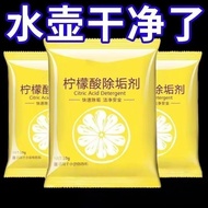 柠檬酸除垢剂电热烧水壶去水垢暖水壶去除水垢清洁柠檬酸小包装 Popular Citric Acid Descaler for Electric Kettl//6.3❤