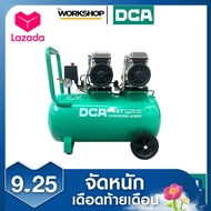 DCA ปั้มลม Oil-free 50L AQE1100 *2/50L