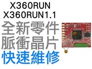 XBOX360 X360RUN 1.1 紅板 黃板 脈衝晶片 自製系統 脈衝自制 秒開晶片【台中恐龍電玩】