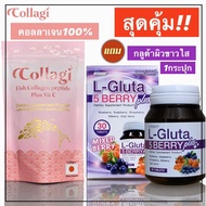 Collagi Collagen peptide 50,000 mg. plus vitamin c 30mg.คอลลาจิ คอลลาเจนเพิ่มวิตามินซี30มล(1ซอง)L Gluta 5 berryแอล-กลูต้าอาหารเสริมเร่งผิวกระจ่างใสสูตรใหม่ L Gluta(1กระปุก)
