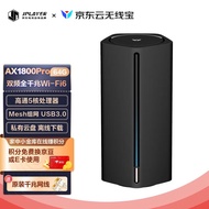 京东云无线宝 能赚京豆的云路由器 AX1800 Pro 64G 高通5核处理器 WIFI6 5G双频高速 游戏路由 无线穿墙路由