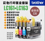 原裝品質 LC163 打印機彩色墨盒套黑 Lc161 Brother Printer Color Ink Set for original models [另有LC3513 歡迎查詢]