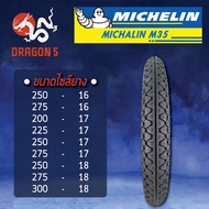 MICHELIN ยางนอก รุ่น M35 (ต้องใช้ยางใน) ยางนอกมอเตอร์ไซค์ ขอบ 16,17,18 เลือกเบอร์ด้านใน