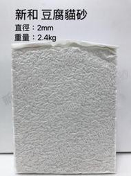 【限量免運大特價】 新和豆腐貓砂- 1箱6包「原味/綠茶/竹炭/水蜜桃」