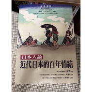 {755M-5} Japanese Theory-A Century-Of Modern Japan By Nanbo Tachio