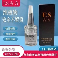 ES古方正品修护精华液纹绣眉眼唇点完痣点斑后专用修护修复液ES Ancient Formula Authentic Repair Serum for Tattooed Eyebrows and Eye