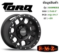 TORQ Wheel HAMMER3 ขอบ 17x8.5" 6รู139.7 ET+20 สีMB ล้อแม็ก ทอล์ค torq17 แม็กรถยนต์ขอบ17