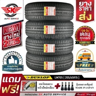 DUNLOP ยางรถยนต์ 205/65R15 (ล้อขอบ15) รุ่น LM705 4 เส้น (ยางรุ่นใหม่ปี2025)+ประกันอุบัติเหตุ
