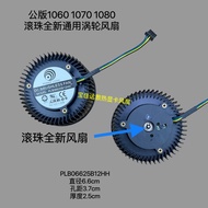 Public Version Graphics Card Fan GTX1060/1070/1070ti/1080/1080ti Turbo Fan Ball Fan