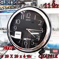 Seiko Clock นาฬิกาแขวน รุ่น QXA261K / QXA261S [11 นิ้ว] ขอบพลาสติก สีเงิน / หน้าปัดดำ