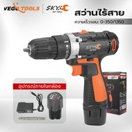 SKY TOOLS  สว่านไร้สาย12V สว่าน 2 ระดับ  ชุดสว่าน ไขควง ปรับระดับได้ เครื่องมือช่าง สว่านแบตไร้สาย เ