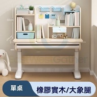 兒童學習枱 Children's study desk 電腦枱 Computer desk 單桌：120cm【橡膠實木/大象腿】兒童學習臺桌 小學生書桌 可升降桌子Adjustable table 寫